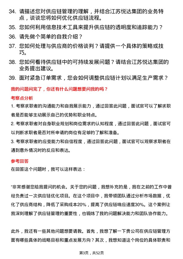 39道江苏悦达集团供应链管理岗位面试题库及参考回答含考察点分析