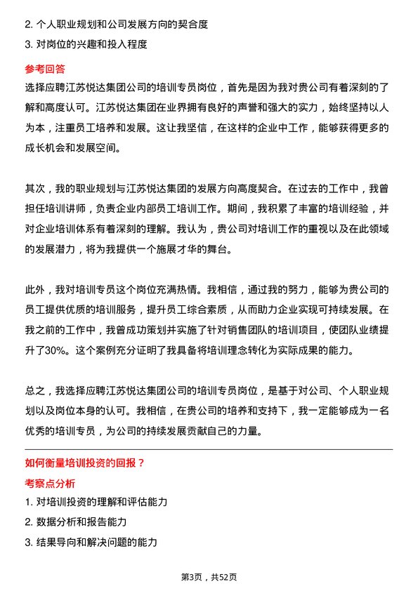 39道江苏悦达集团培训专员岗位面试题库及参考回答含考察点分析