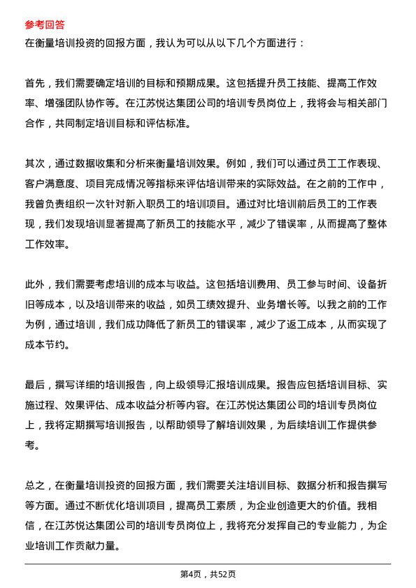 39道江苏悦达集团培训专员岗位面试题库及参考回答含考察点分析