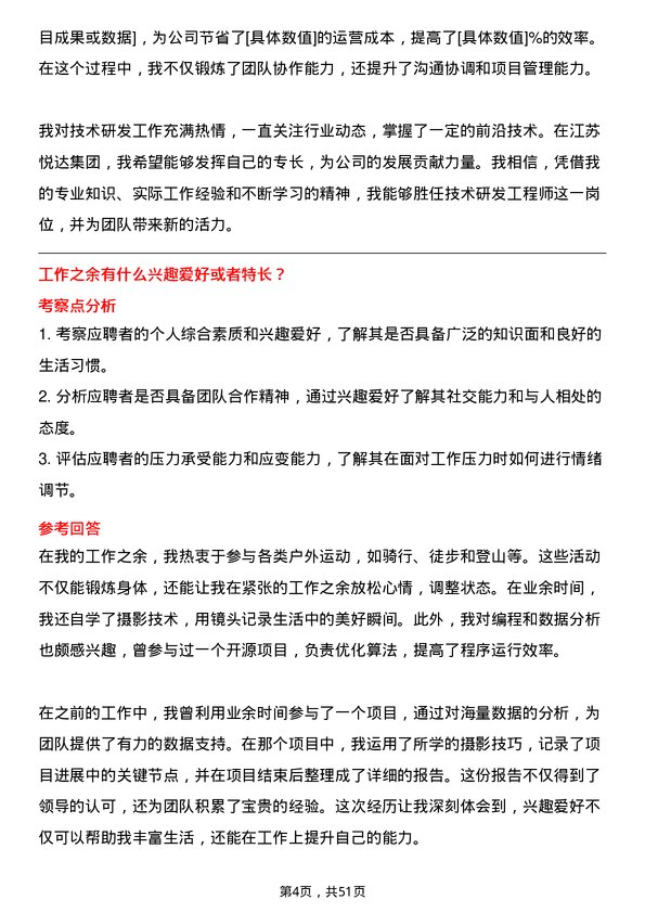 39道江苏悦达集团技术研发工程师岗位面试题库及参考回答含考察点分析