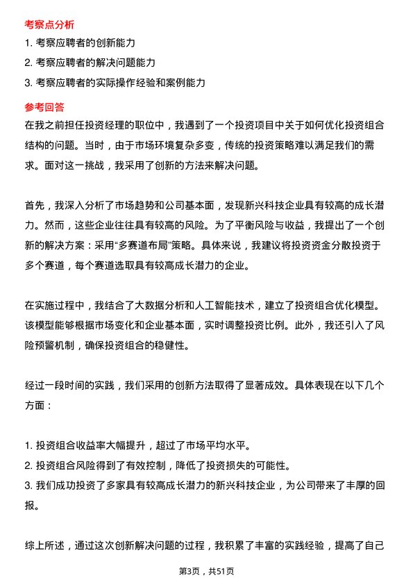 39道江苏悦达集团投资专员岗位面试题库及参考回答含考察点分析