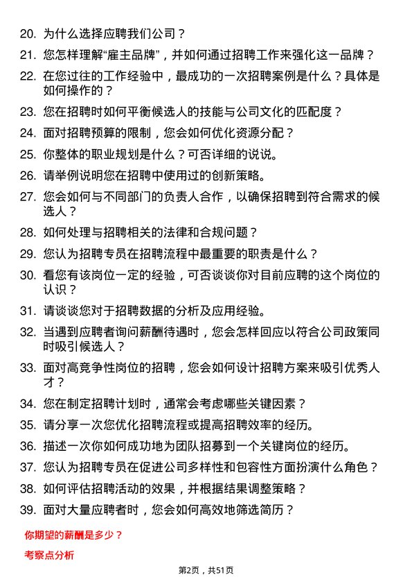 39道江苏悦达集团招聘专员岗位面试题库及参考回答含考察点分析