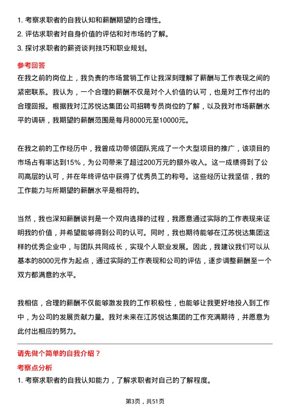 39道江苏悦达集团招聘专员岗位面试题库及参考回答含考察点分析