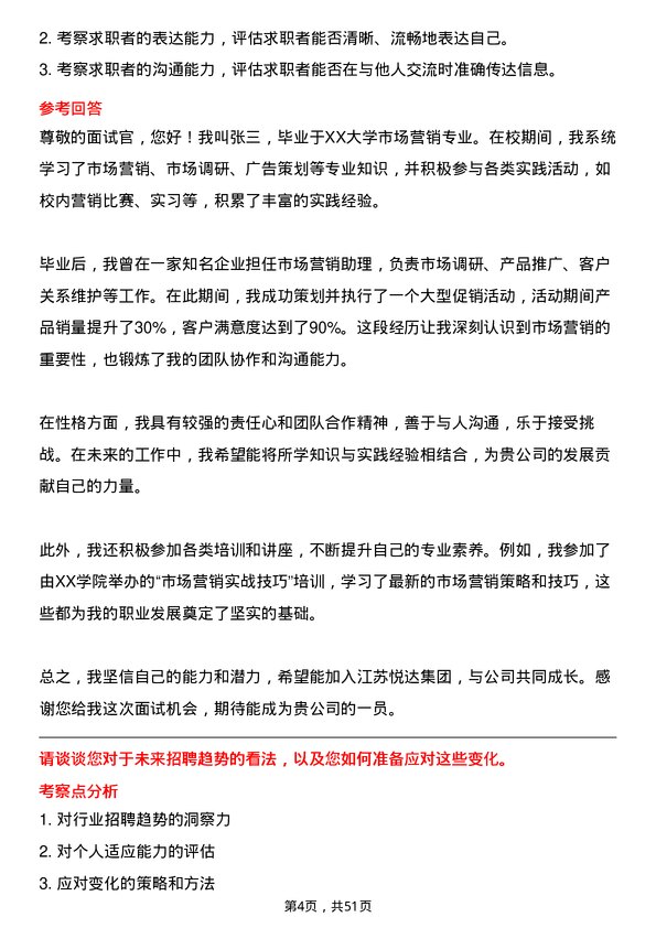 39道江苏悦达集团招聘专员岗位面试题库及参考回答含考察点分析