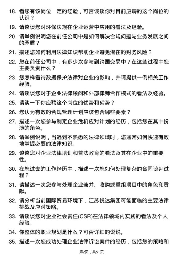 39道江苏悦达集团法务专员岗位面试题库及参考回答含考察点分析