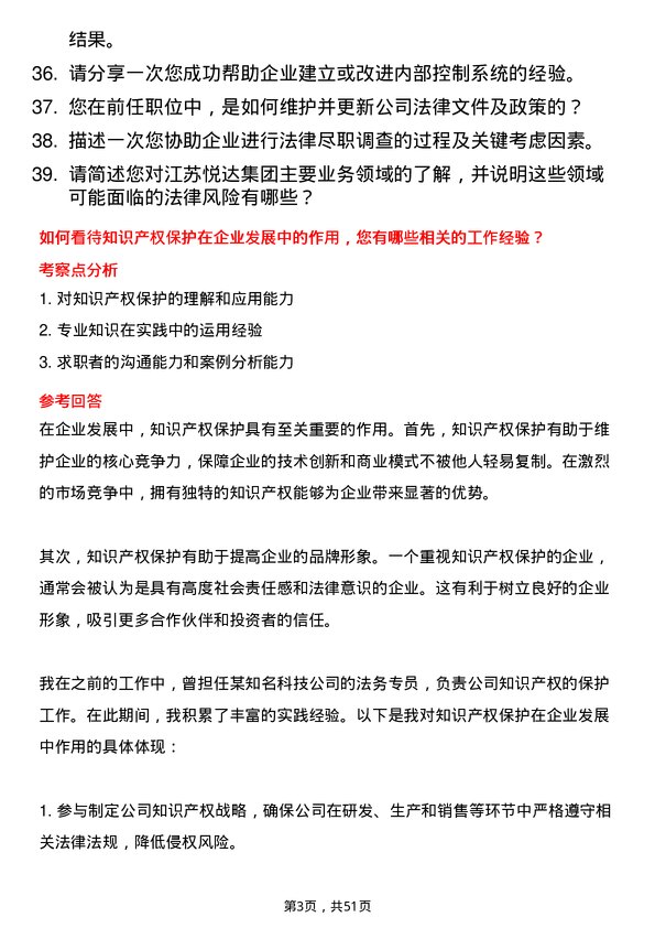 39道江苏悦达集团法务专员岗位面试题库及参考回答含考察点分析