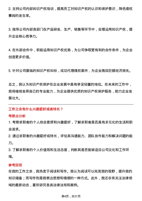 39道江苏悦达集团法务专员岗位面试题库及参考回答含考察点分析