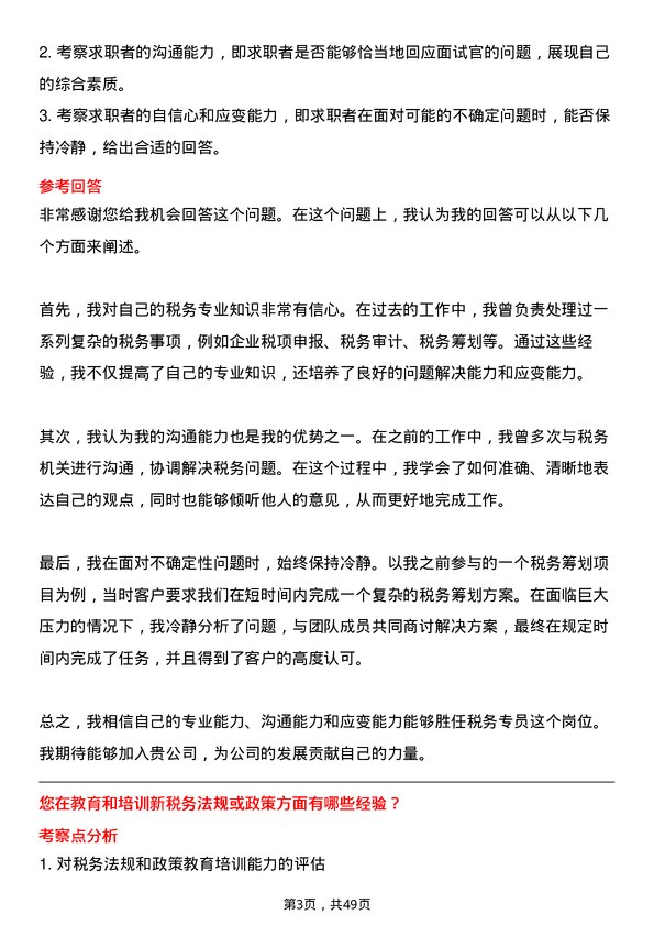 39道江苏悦达集团税务专员岗位面试题库及参考回答含考察点分析