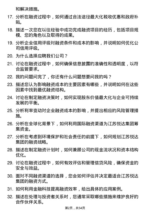 39道江苏悦达集团融资专员岗位面试题库及参考回答含考察点分析