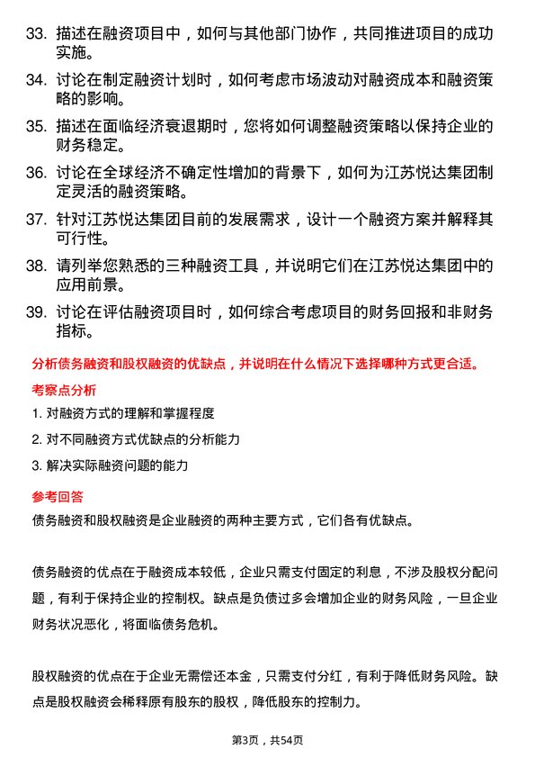 39道江苏悦达集团融资专员岗位面试题库及参考回答含考察点分析