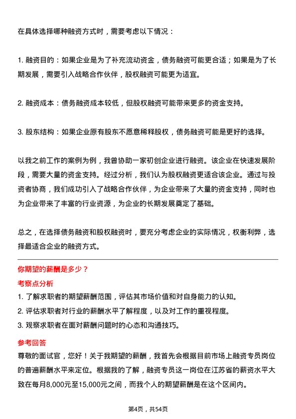 39道江苏悦达集团融资专员岗位面试题库及参考回答含考察点分析