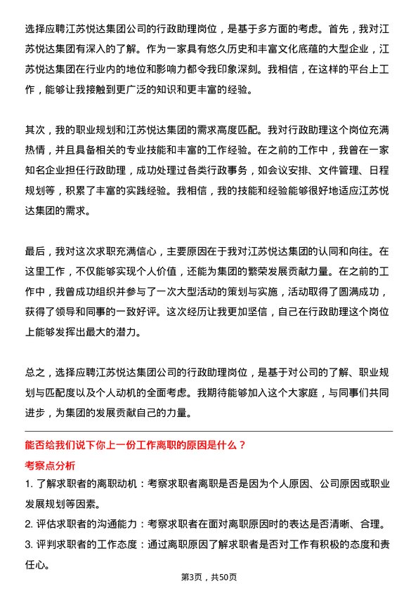 39道江苏悦达集团行政助理岗位面试题库及参考回答含考察点分析