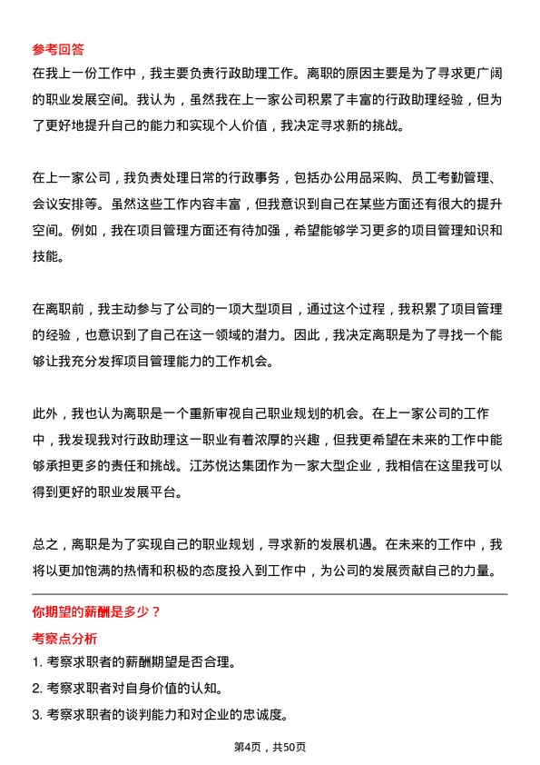 39道江苏悦达集团行政助理岗位面试题库及参考回答含考察点分析