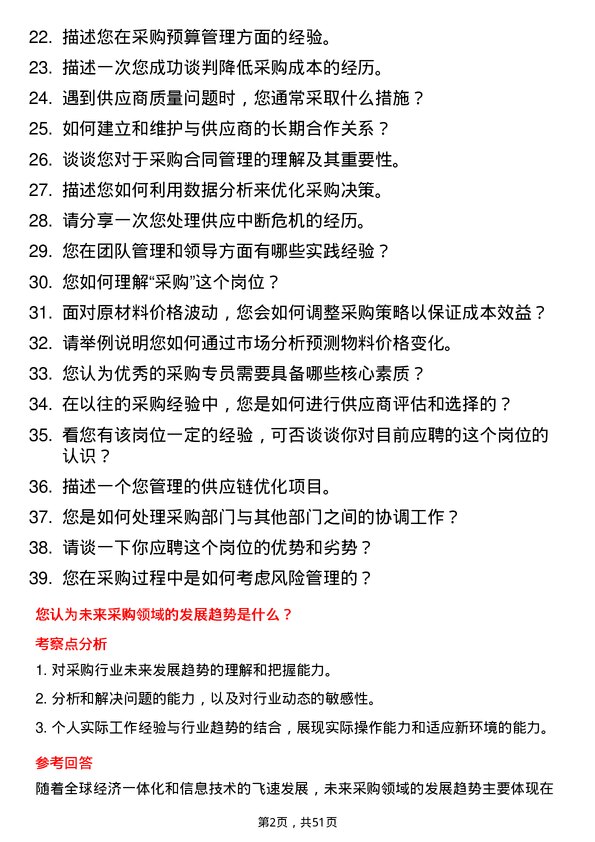 39道江苏悦达集团采购专员岗位面试题库及参考回答含考察点分析