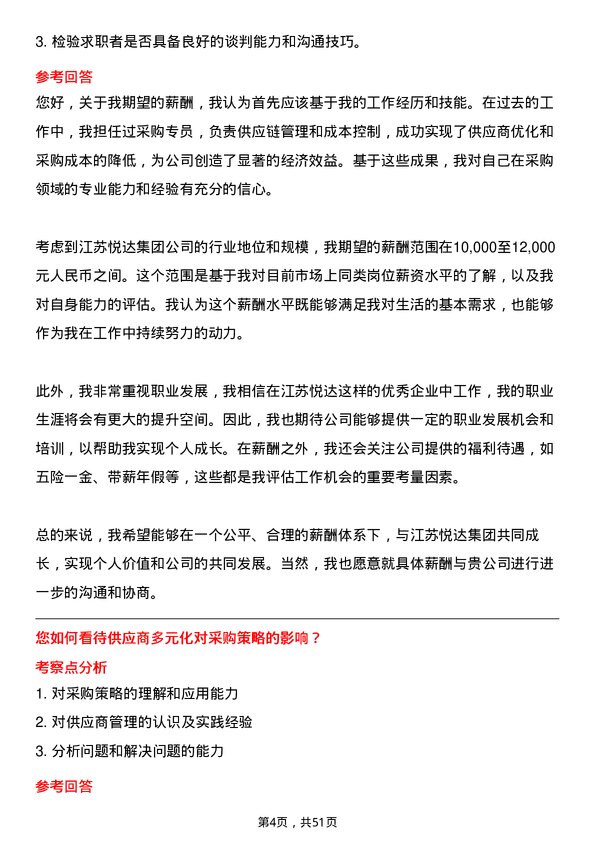 39道江苏悦达集团采购专员岗位面试题库及参考回答含考察点分析