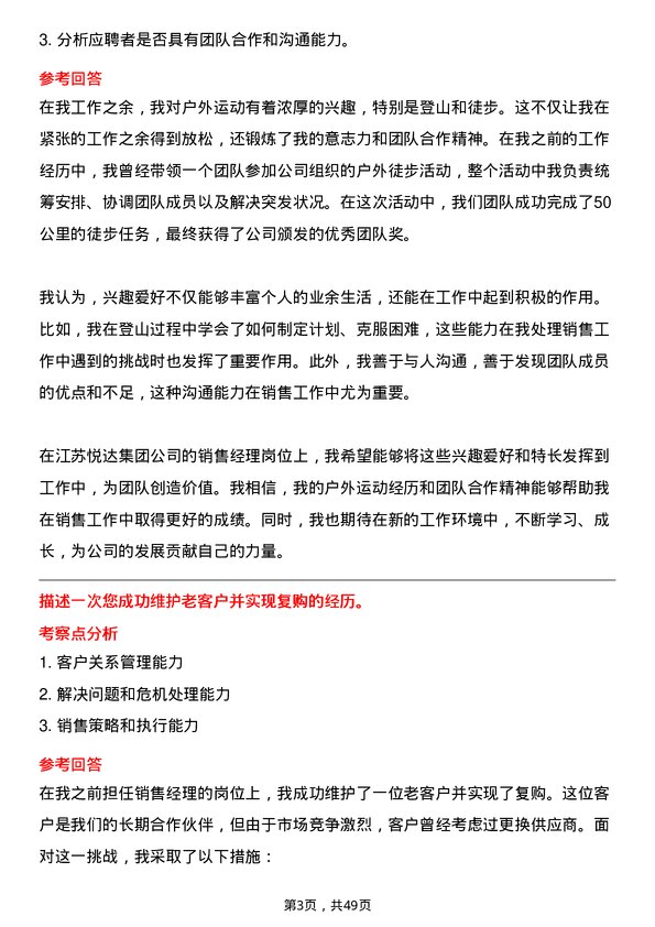 39道江苏悦达集团销售经理岗位面试题库及参考回答含考察点分析