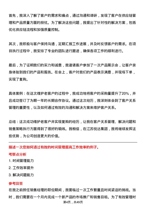 39道江苏悦达集团销售经理岗位面试题库及参考回答含考察点分析