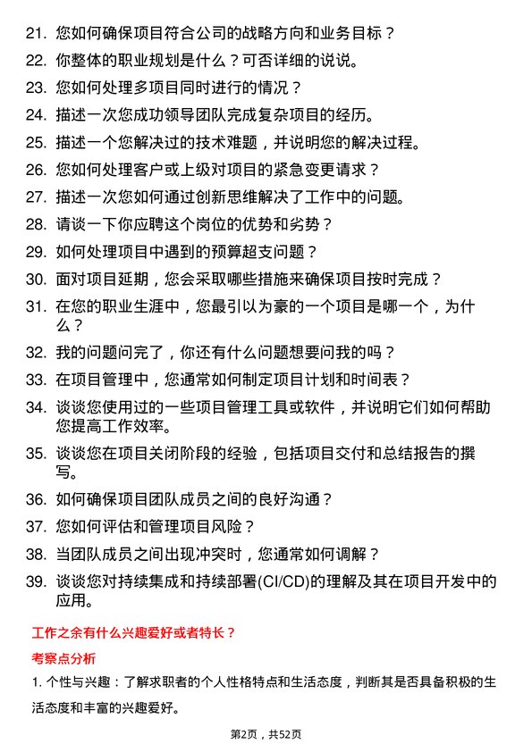 39道江苏悦达集团项目开发经理岗位面试题库及参考回答含考察点分析