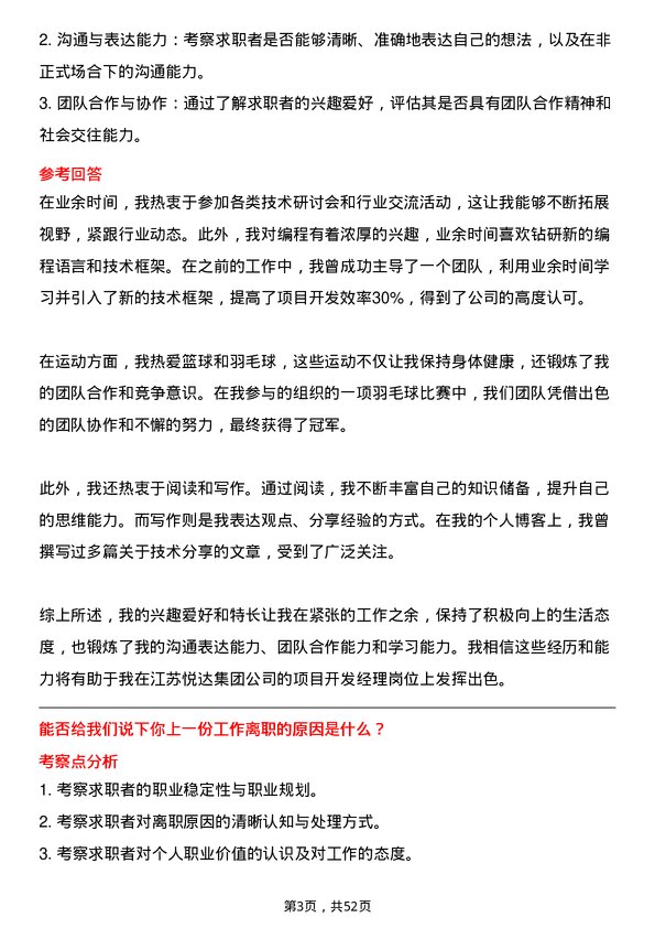 39道江苏悦达集团项目开发经理岗位面试题库及参考回答含考察点分析