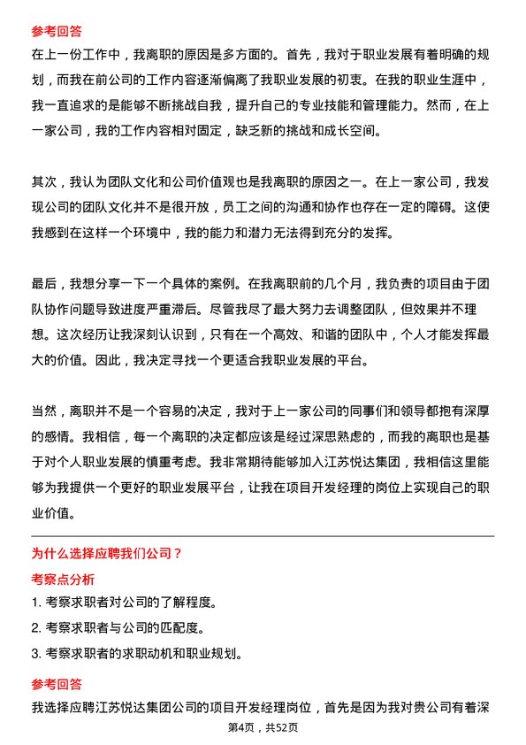 39道江苏悦达集团项目开发经理岗位面试题库及参考回答含考察点分析