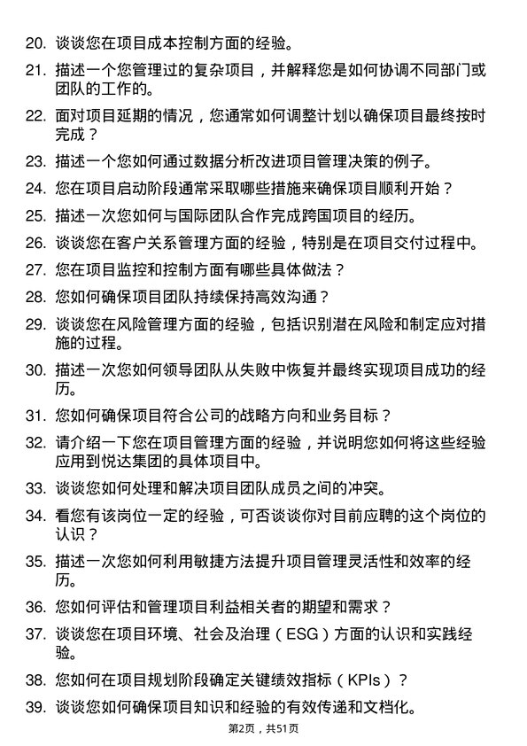 39道江苏悦达集团项目经理岗位面试题库及参考回答含考察点分析