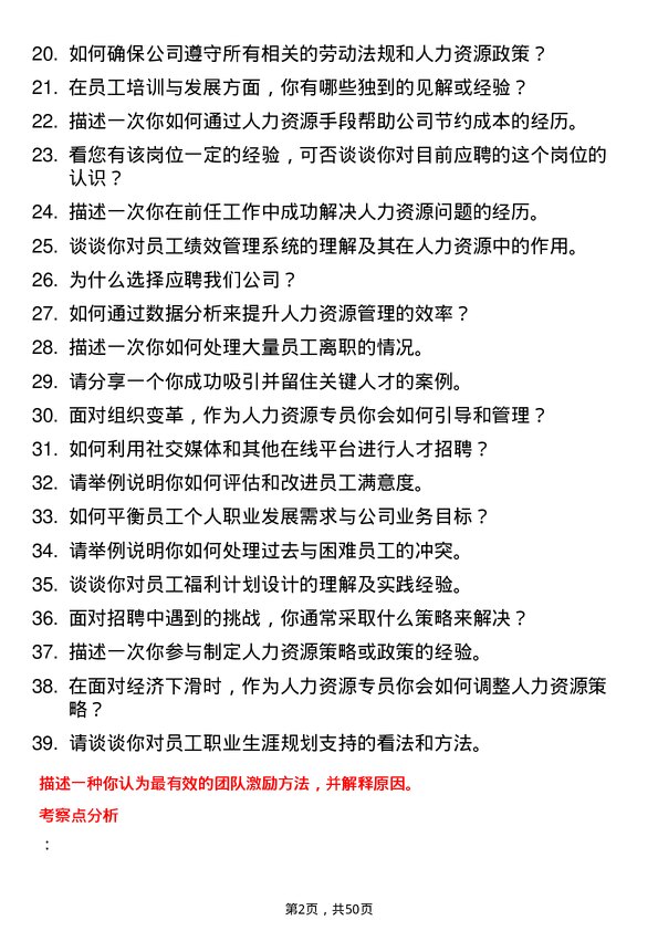 39道江苏新长江实业集团人力资源专员岗位面试题库及参考回答含考察点分析