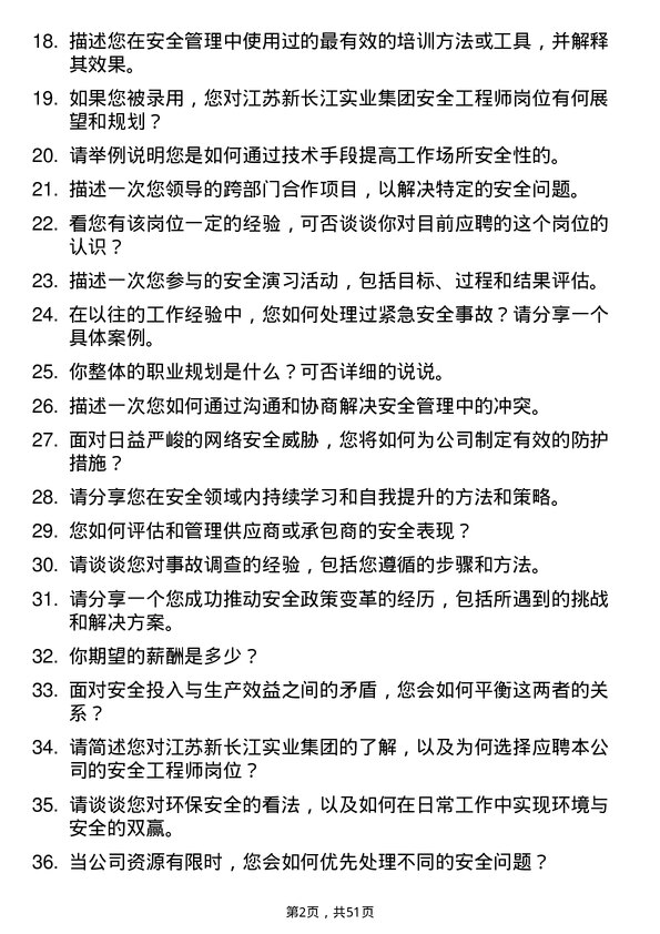 39道江苏新长江实业集团安全工程师岗位面试题库及参考回答含考察点分析