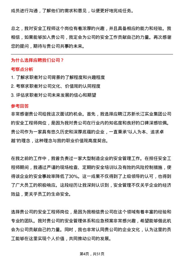 39道江苏新长江实业集团安全工程师岗位面试题库及参考回答含考察点分析