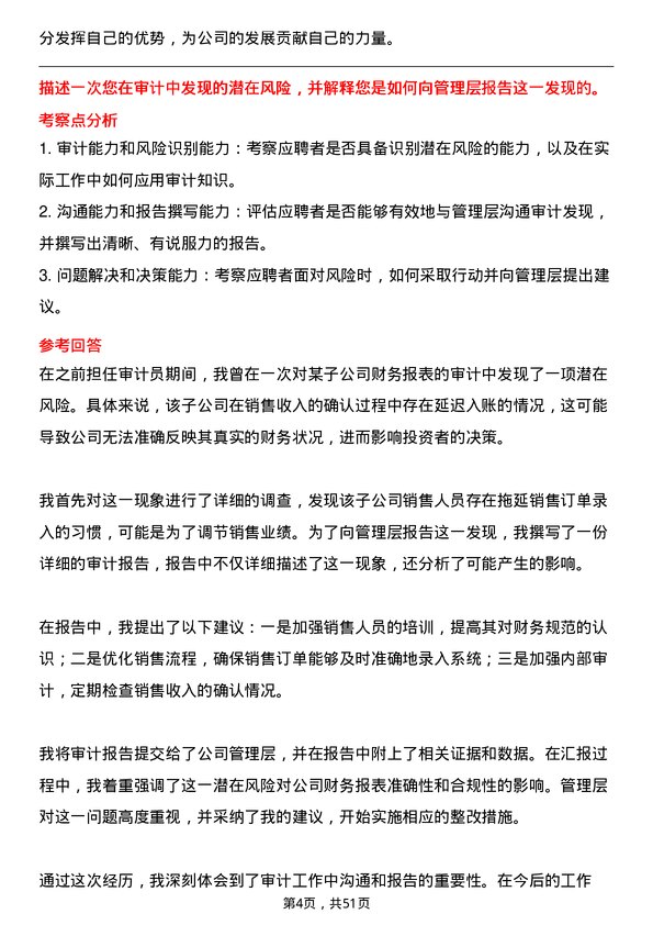 39道江苏新长江实业集团审计员岗位面试题库及参考回答含考察点分析