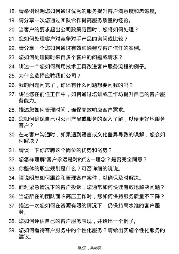 39道江苏新长江实业集团客户服务代表岗位面试题库及参考回答含考察点分析