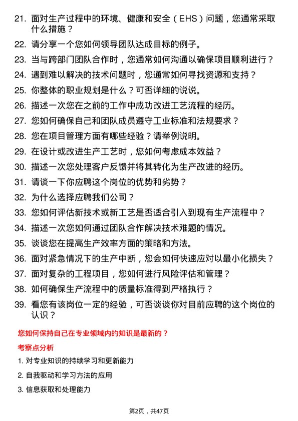 39道江苏新长江实业集团工艺工程师岗位面试题库及参考回答含考察点分析