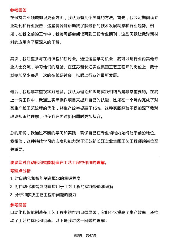 39道江苏新长江实业集团工艺工程师岗位面试题库及参考回答含考察点分析