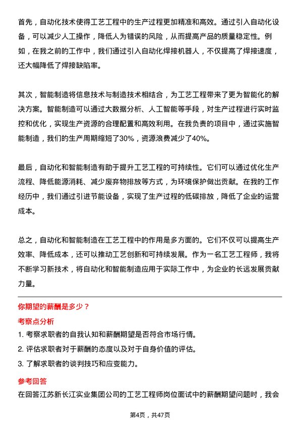 39道江苏新长江实业集团工艺工程师岗位面试题库及参考回答含考察点分析