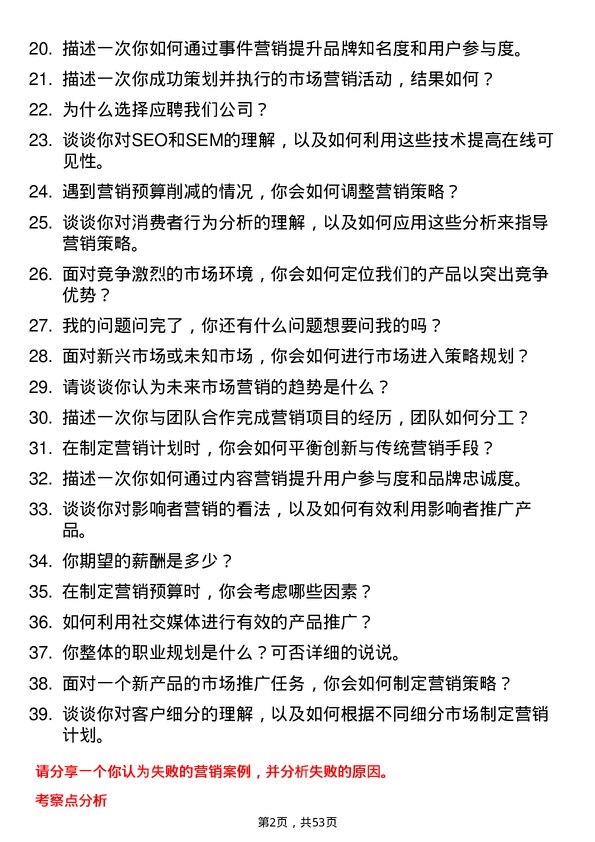 39道江苏新长江实业集团市场营销专员岗位面试题库及参考回答含考察点分析