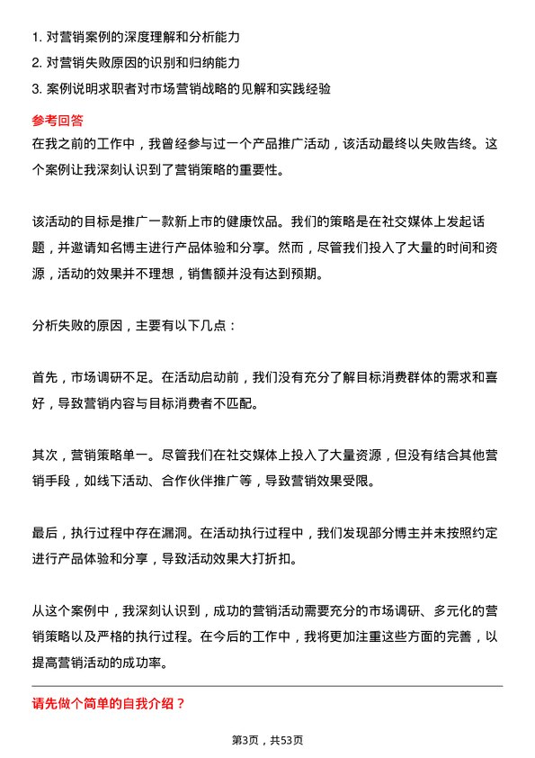 39道江苏新长江实业集团市场营销专员岗位面试题库及参考回答含考察点分析