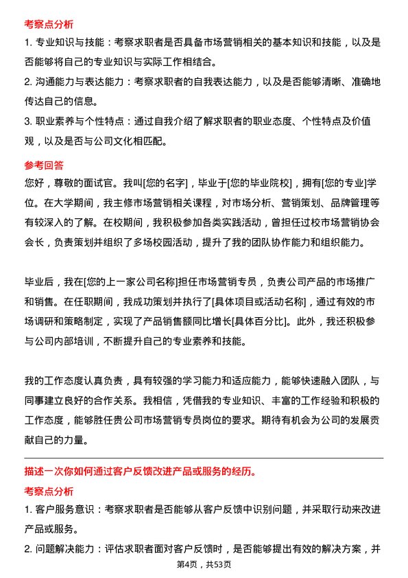 39道江苏新长江实业集团市场营销专员岗位面试题库及参考回答含考察点分析