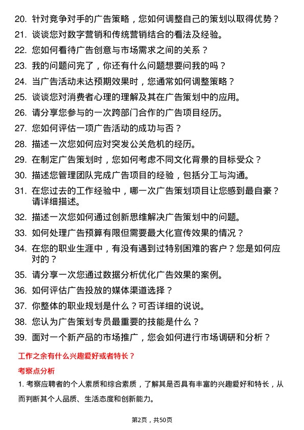 39道江苏新长江实业集团广告策划专员岗位面试题库及参考回答含考察点分析