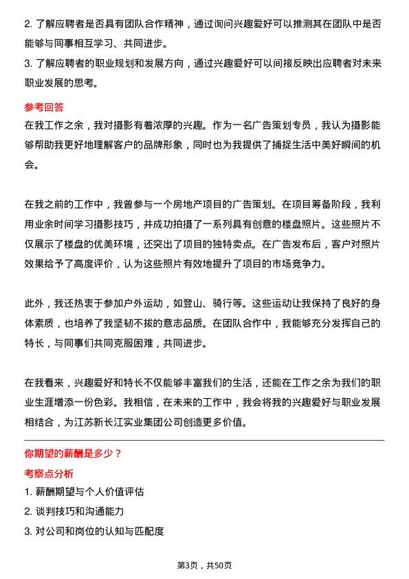 39道江苏新长江实业集团广告策划专员岗位面试题库及参考回答含考察点分析