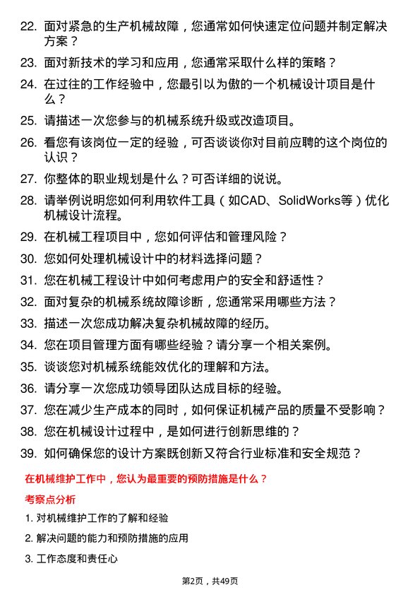 39道江苏新长江实业集团机械工程师岗位面试题库及参考回答含考察点分析