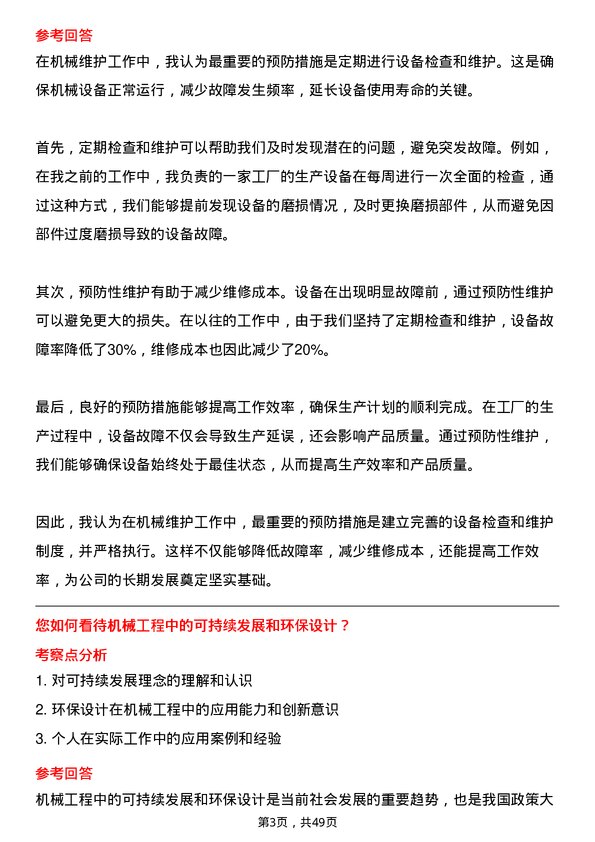 39道江苏新长江实业集团机械工程师岗位面试题库及参考回答含考察点分析