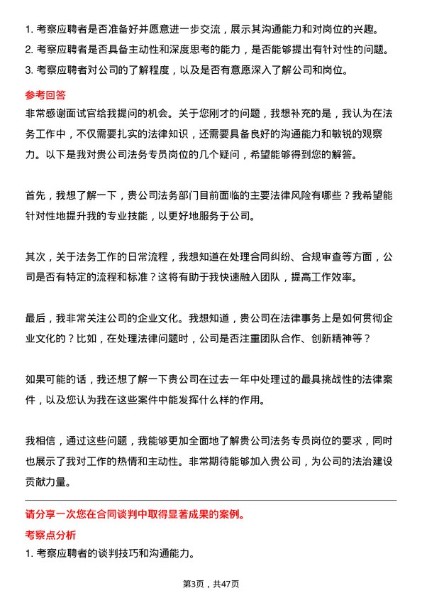 39道江苏新长江实业集团法务专员岗位面试题库及参考回答含考察点分析