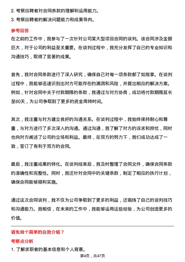 39道江苏新长江实业集团法务专员岗位面试题库及参考回答含考察点分析