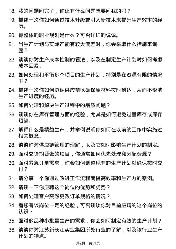 39道江苏新长江实业集团生产计划员岗位面试题库及参考回答含考察点分析