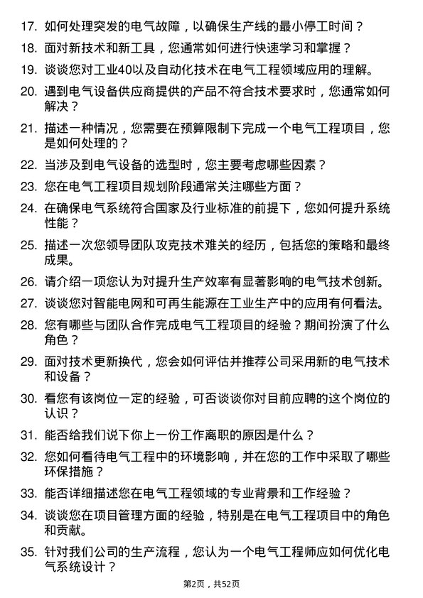 39道江苏新长江实业集团电气工程师岗位面试题库及参考回答含考察点分析