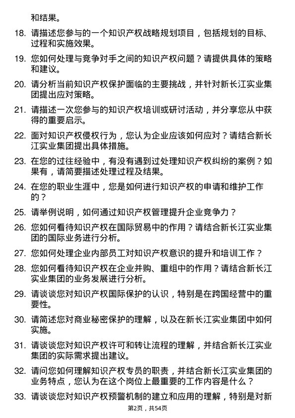 39道江苏新长江实业集团知识产权专员岗位面试题库及参考回答含考察点分析