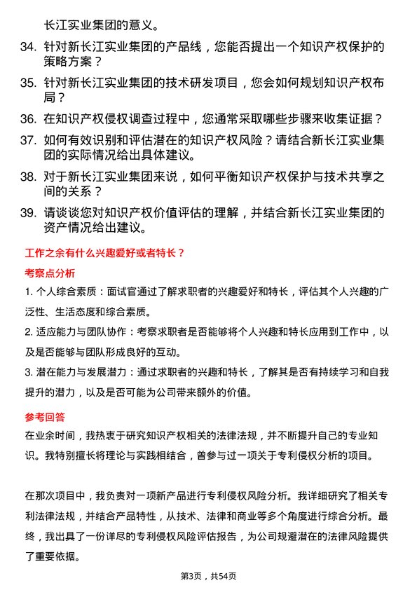 39道江苏新长江实业集团知识产权专员岗位面试题库及参考回答含考察点分析