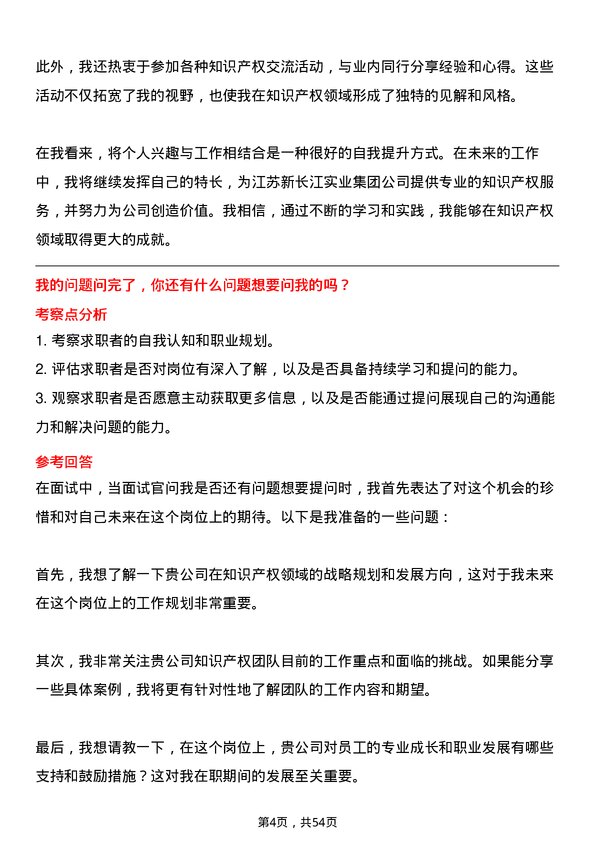 39道江苏新长江实业集团知识产权专员岗位面试题库及参考回答含考察点分析