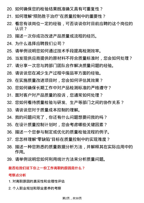 39道江苏新长江实业集团质量控制检验员岗位面试题库及参考回答含考察点分析