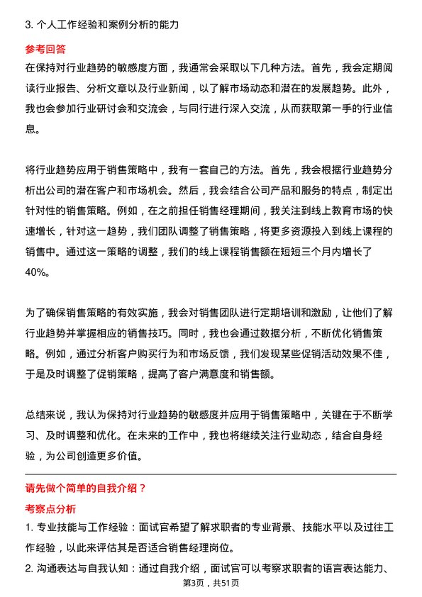 39道江苏新长江实业集团销售经理岗位面试题库及参考回答含考察点分析