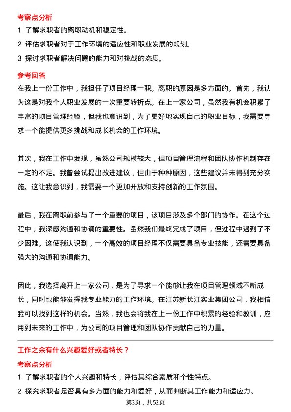 39道江苏新长江实业集团项目经理岗位面试题库及参考回答含考察点分析